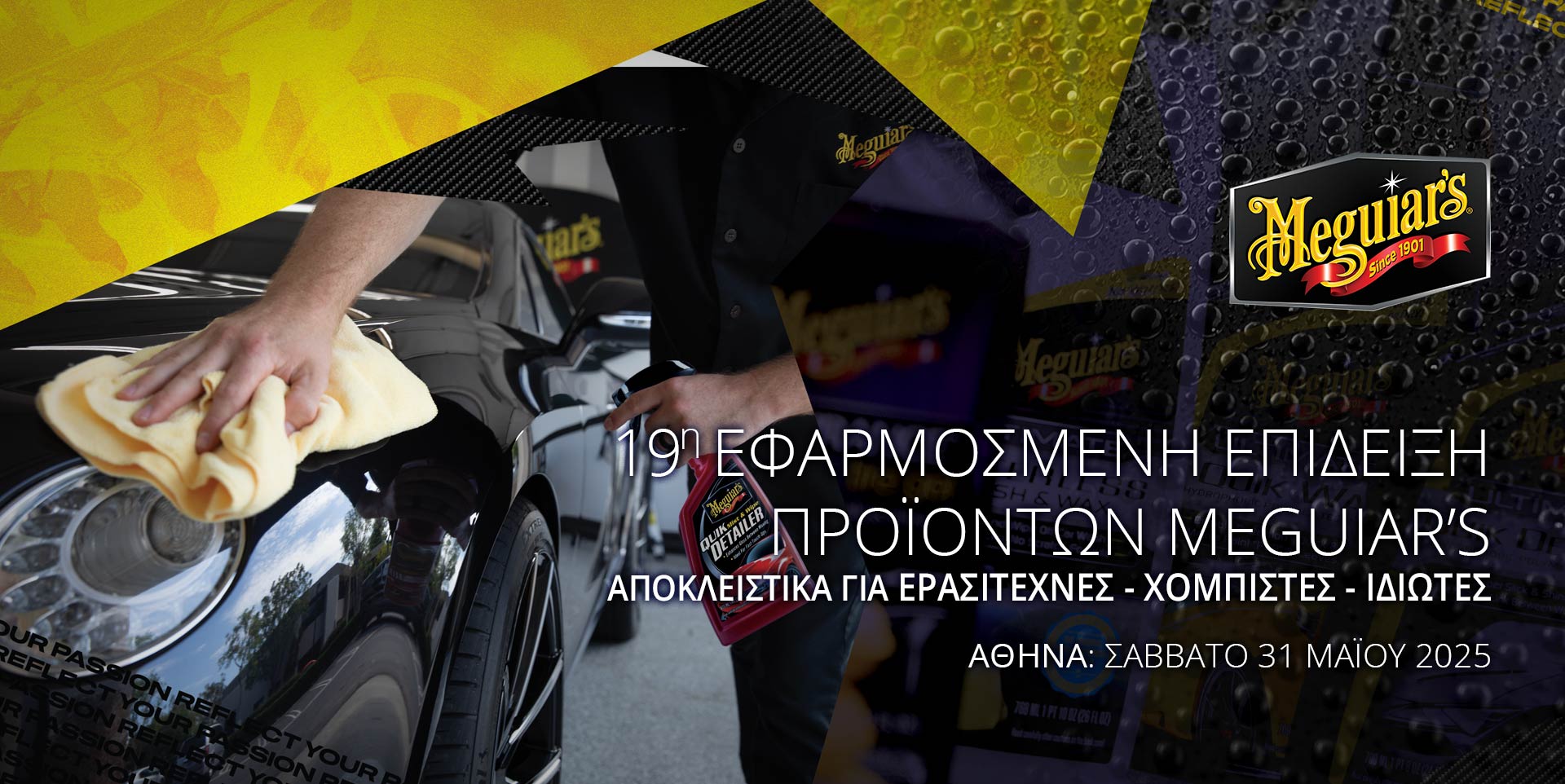 Meguiar's Seminars