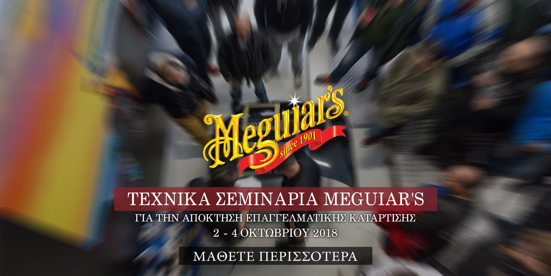 Meguiar's - Αρχική